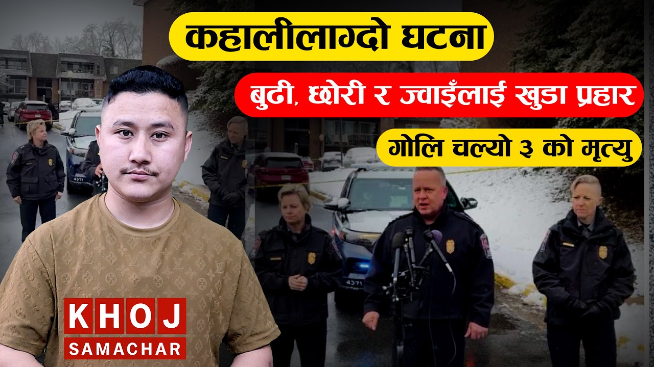 A Heartbreaking Morning for a Nepali Family in Virginia