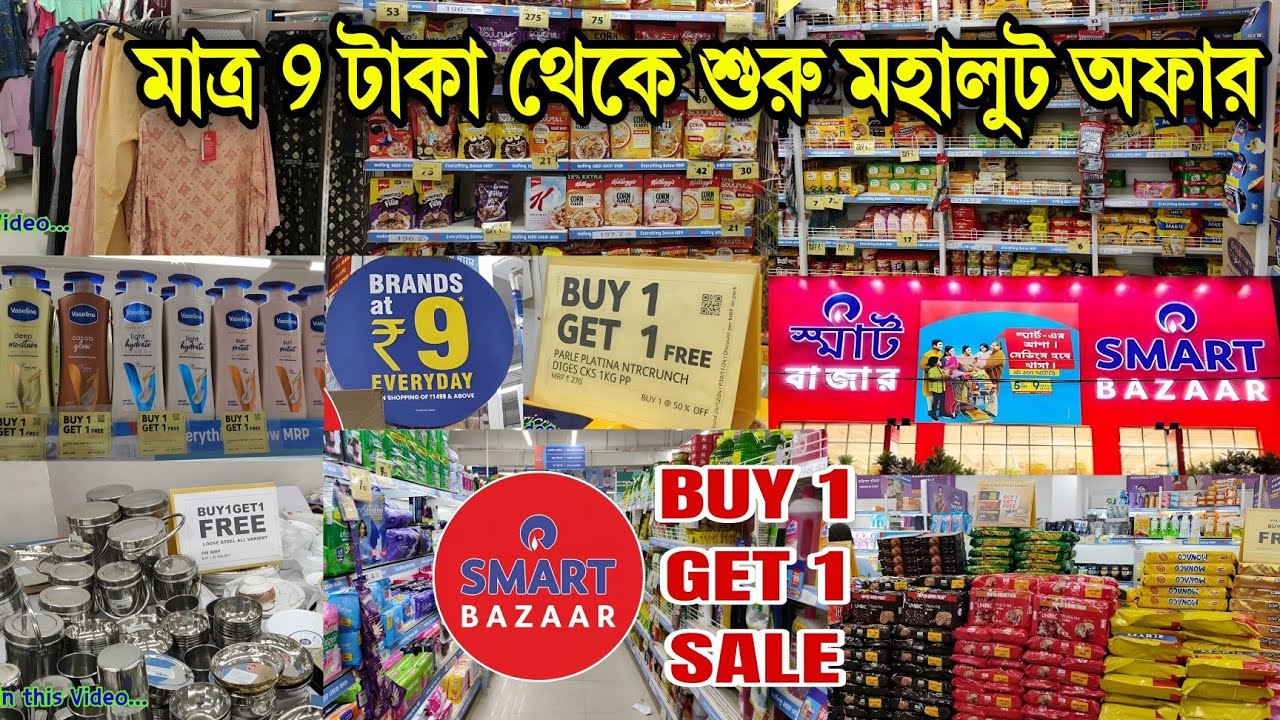 Reliance Smart Bazaar latest offer | Buy 1 Get 1 offer 🔥 | Reliance Smart Bazaar new offer