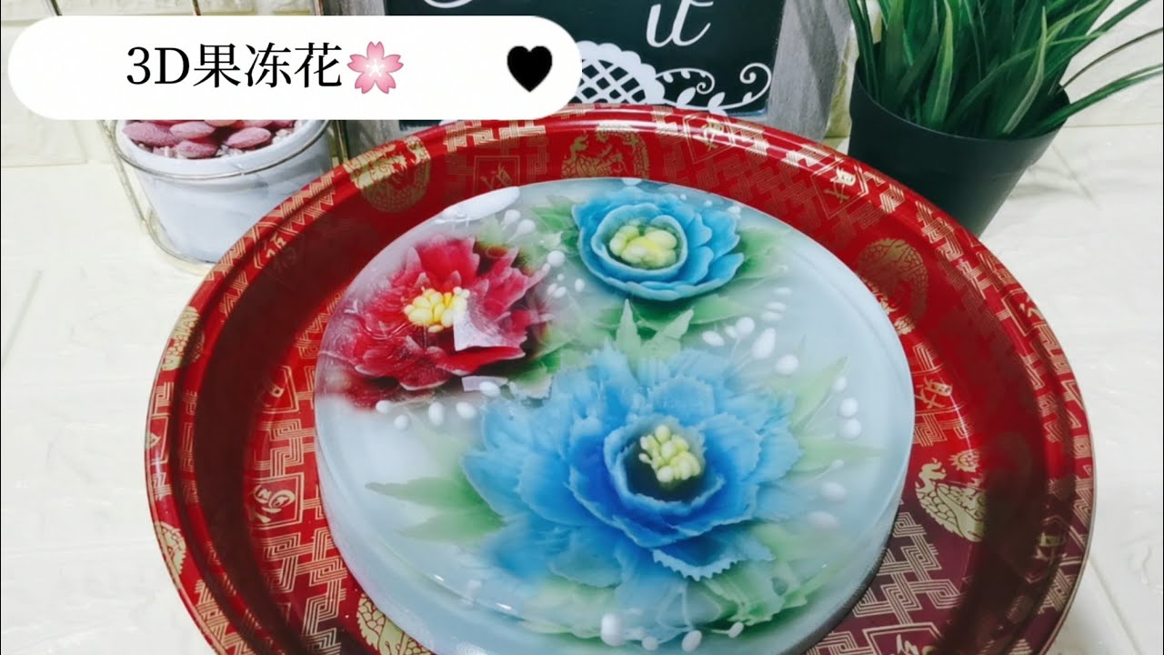 3D果冻花🌸
