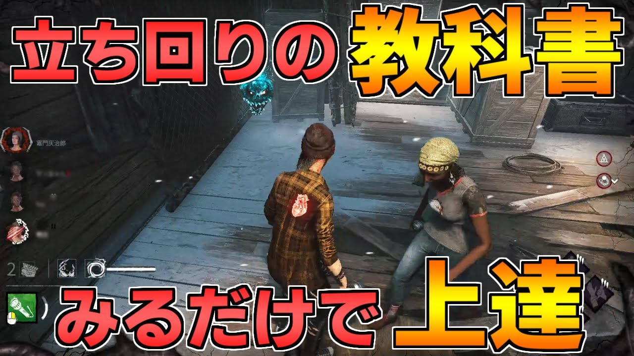 【解説】たった20分で他の人と差が開く立ち回り教えます【DBD/デッドバイデイライト】