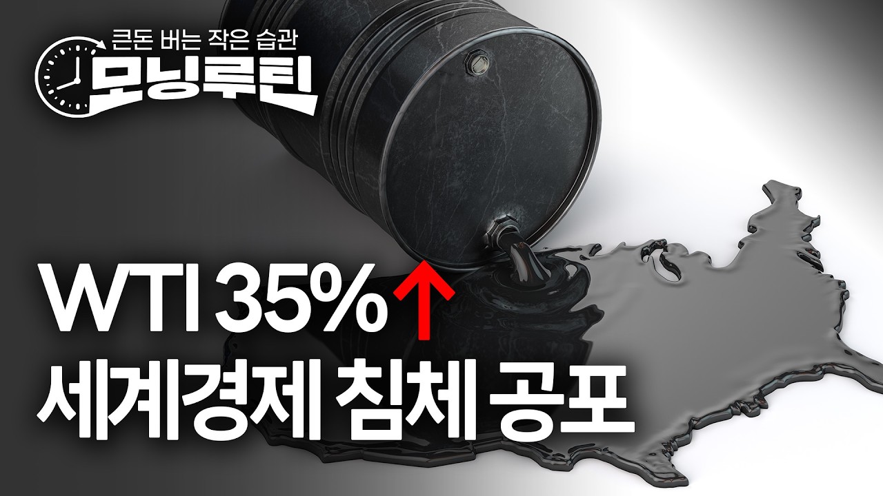한국경제신문 30분 만에 읽기 | 20260309🌞#모닝루틴 | 아침 8시 라이브