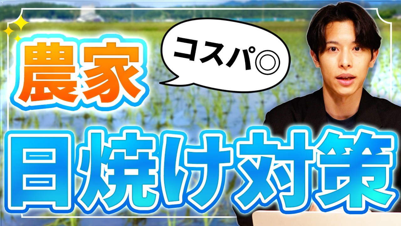 【農業女子必見】日焼けで損したくない！おすすめ対策方法とは？