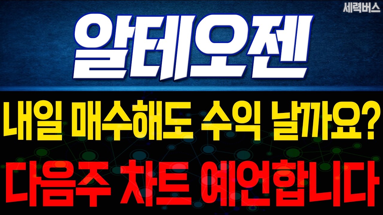 알테오젠 주가 전망. 