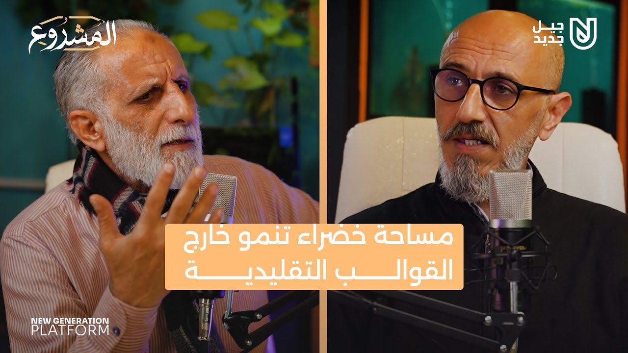 البيت الاستوائي: من متجر صغير إلى مساحة تُحاكي الطبيعة | المشروع. #المشروع #البيت_الاستوائي #طبيعة