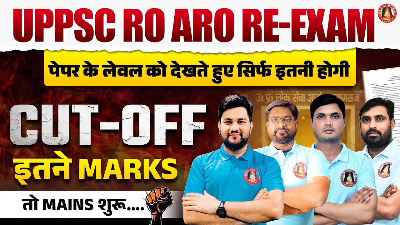 UPPSC RO ARO CUT OFF 2025 | UP RO ARO EXPECTED CUT OFF | RO ARO SAFE SCORE | UPPSC RO ARO CUT OFF