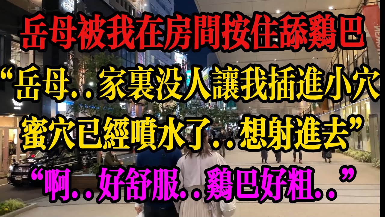 #外遇 #情感 #倫理 #家庭倫理 #心靈暖流 #感情 #分享 #故事分享 #故事頻道 #兩性 #出軌 #出轨 #婚外情 #正能量 #情感故事 #情感秘密