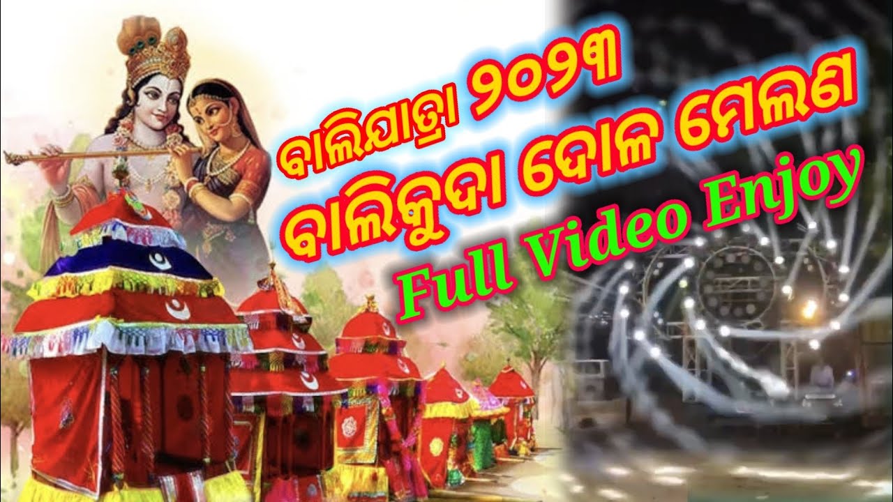 jagatsinghpur balikuda baliyatra dola melana 2023 full video enjoy.