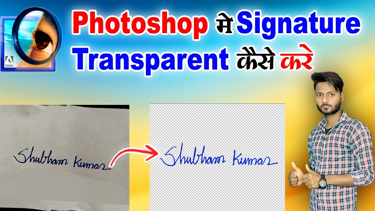 Photoshop में Signature को Transparent कैसे करें? | आसान तरीका 🔥 Signature Background Remove