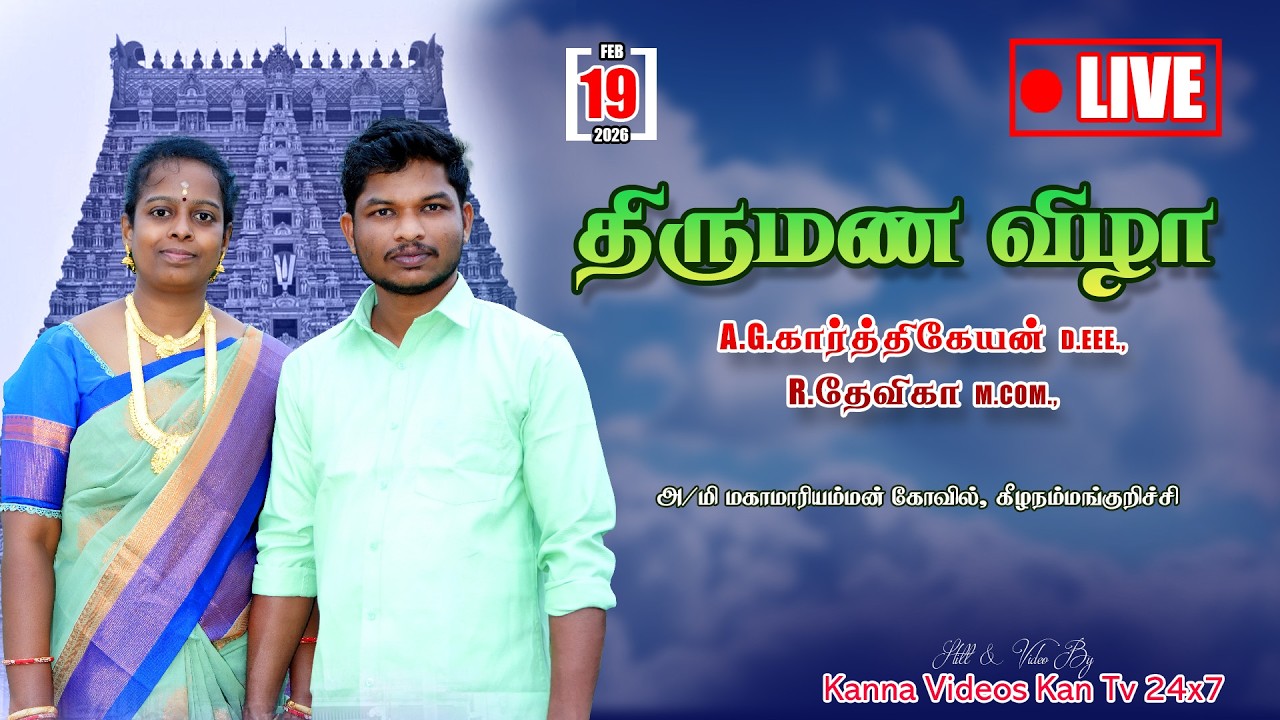 🔴 LIVE | A.G. கார்த்திகேயன் R தேவிகா திருமண விழா