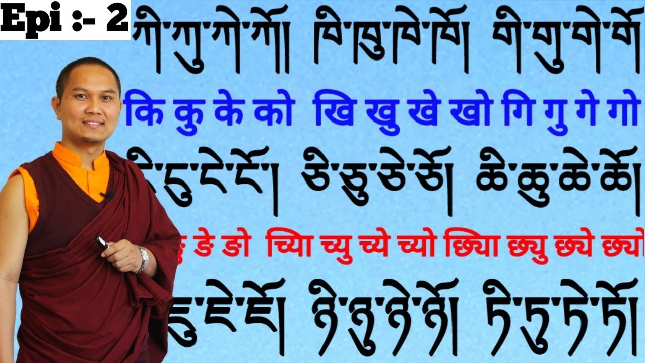 How to learn Tibetan Language. Epi - 2 (Vowel Sound & Consonant ) भोट भाषा By:- Lopon Sange Dorje