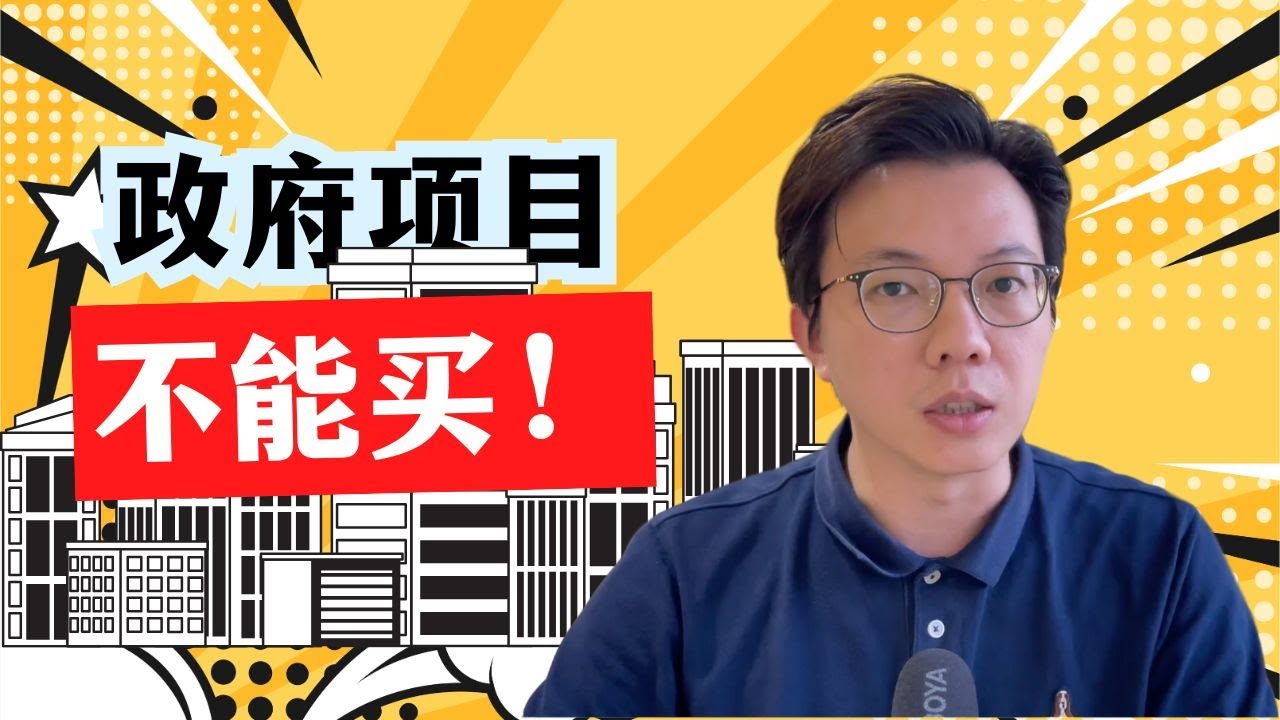 有人问：可负担房屋可以买吗？🇲🇾