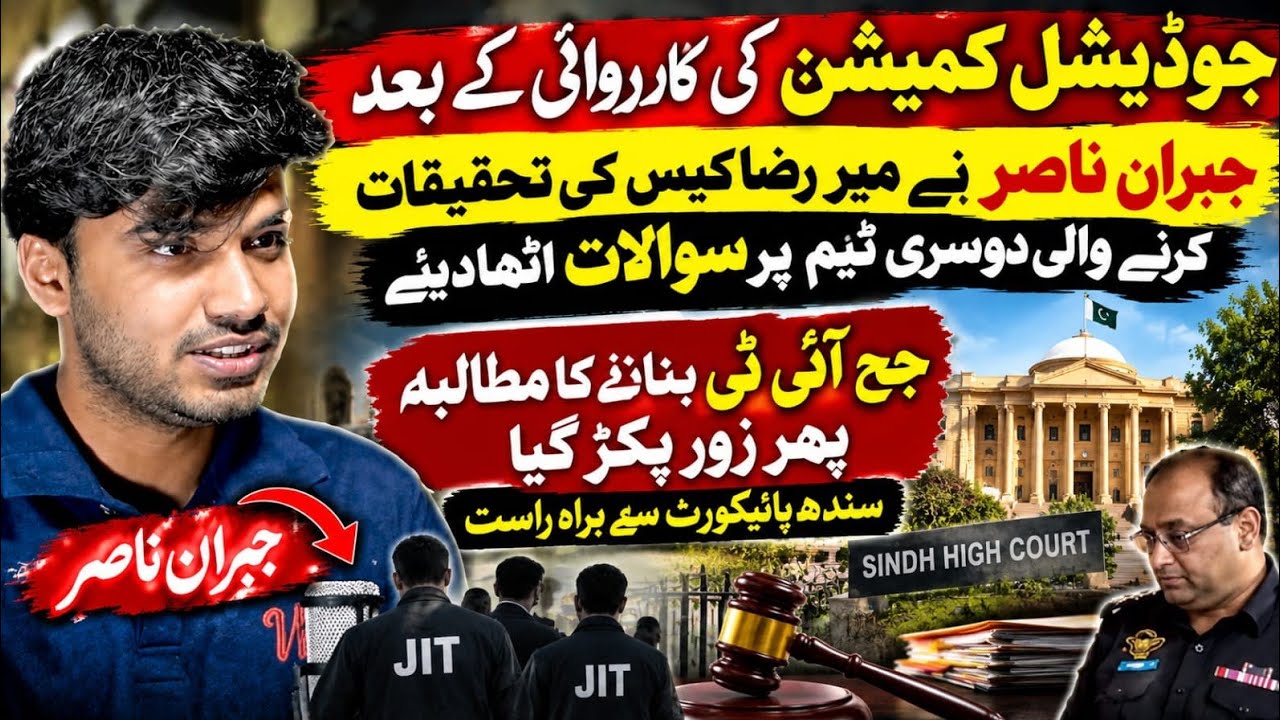 Breaking mews || jibran nasir's adv talk at shc after judicial commission 5th hearing || shahid 