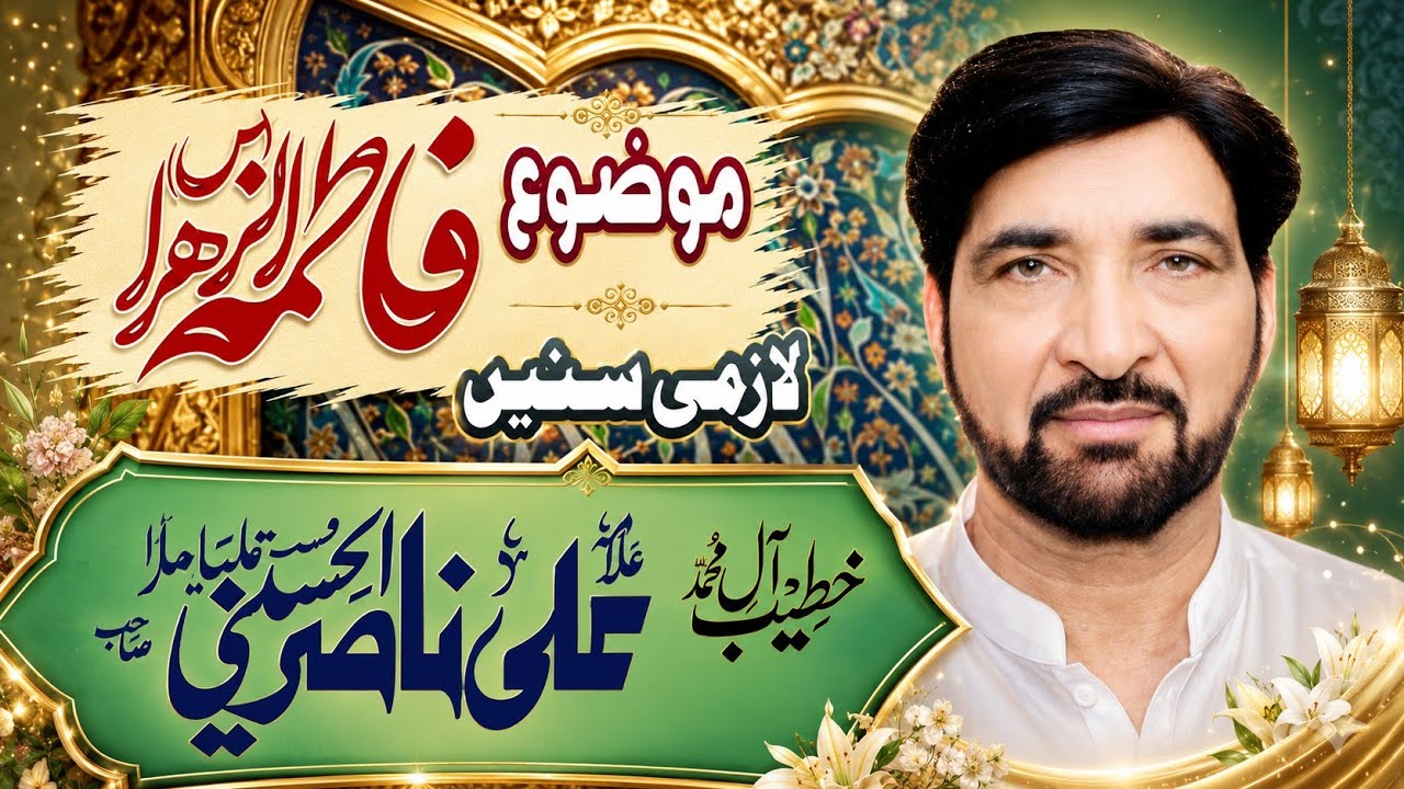Allama Ali Nasir Talhara Majlis E Aza Mozu Bibi Fatima Zahra (AS) Siddiqa