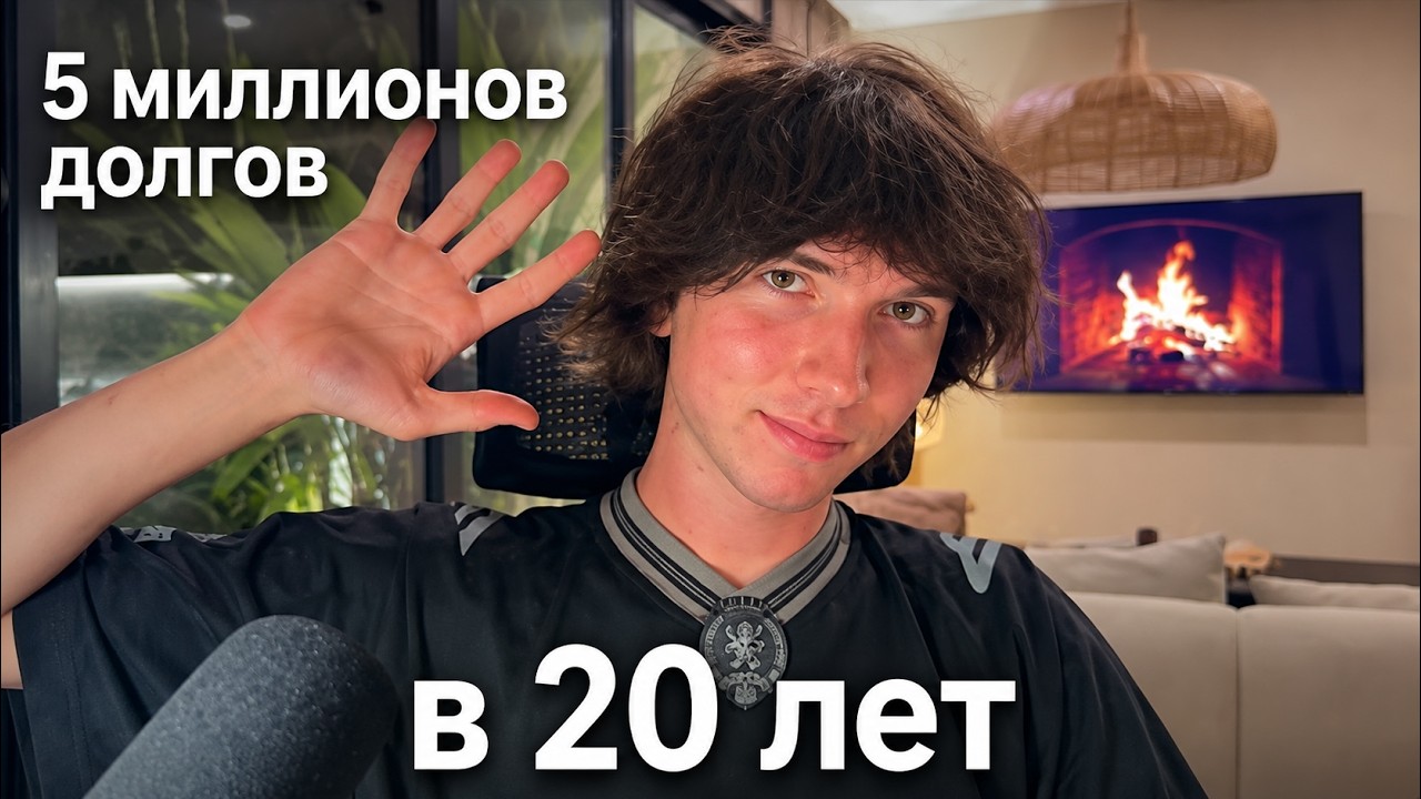 Набрал 5 миллионов кредитов в 20 лет. Я справился. Мой путь