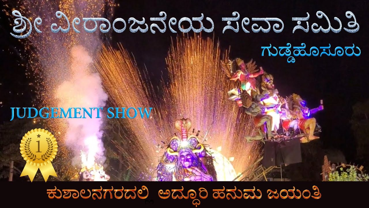 KUSHALNAGAR HANUMAN JAYANTHI JUDGEMENT SHOW 2025 SRI VEERANJANEYA SEVA SAMITHI 1ST PRICE TABLOO❤️‍🔥