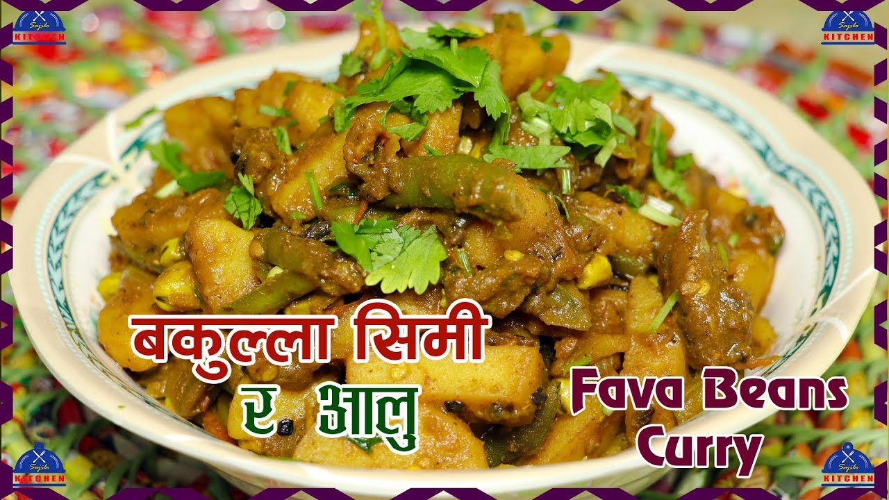 बक्कुल्ला सिमि र आलुको मिठो तरकारी । Bakulla Simi Ra Aloo | Nepali Curry Recipe | sajilo kitchen