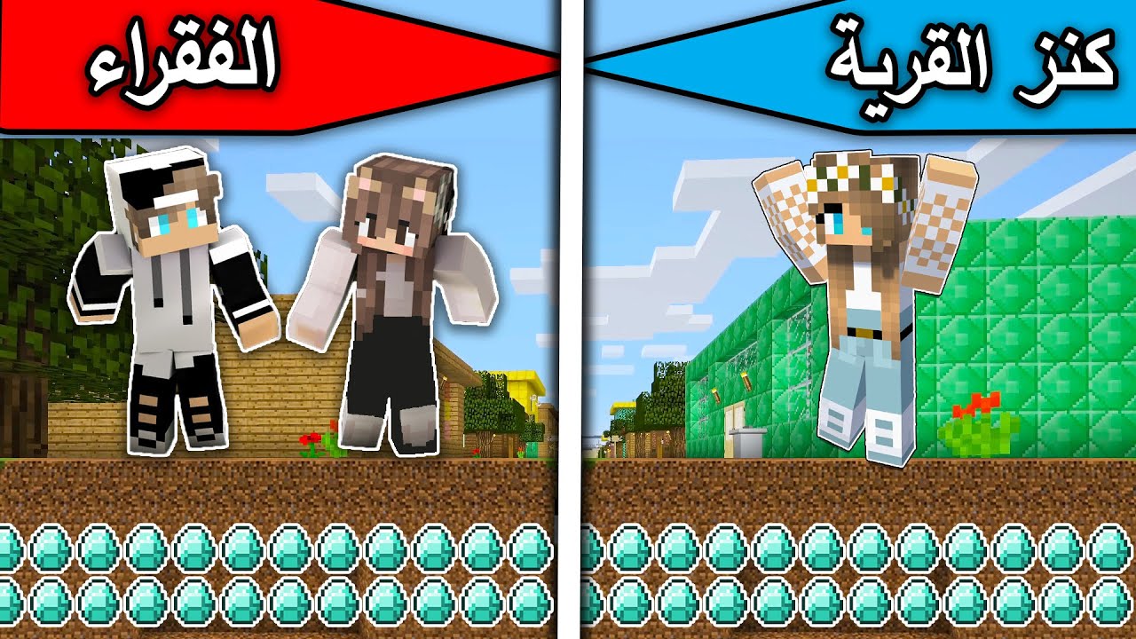 فلم ماين كرافت : فلم كنز القرية والفقراء MineCraft Movie