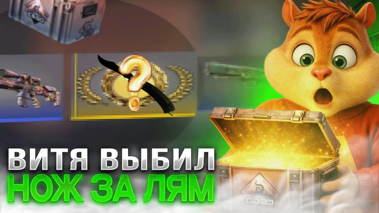 ВИТЯ ОТКРЫЛ 500 КЕЙСОВ и ВЫБИЛ НОЖ за МИЛЛИОН !? - FORMIX ОТМЕЧАЕТ ДЕНЬ РОЖДЕНИЕ ! | formixyouknow