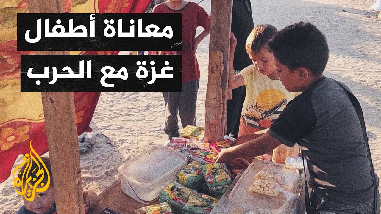 أصوات من غزة| الحرب غيرت حياتهم.. أطفال غزة يعملون لإعالة أسرهم
