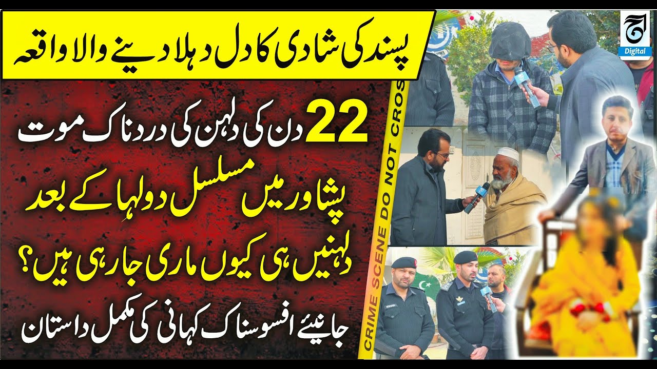 Shocking Incident of Love Marriage: Bride Dies 22 Days After Wedding | What's Happening in Peshawar?