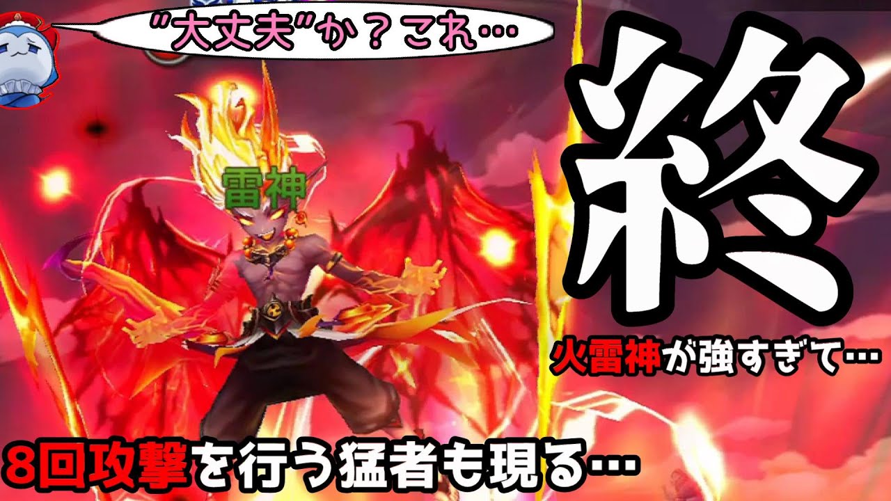 【緊急】火雷神が強すぎて全体をゴリ押しするだけでオワリ！！！！これで試合が決するの簡単すぎワロティッツォｗｗｗｗ【サマナーズウォー】