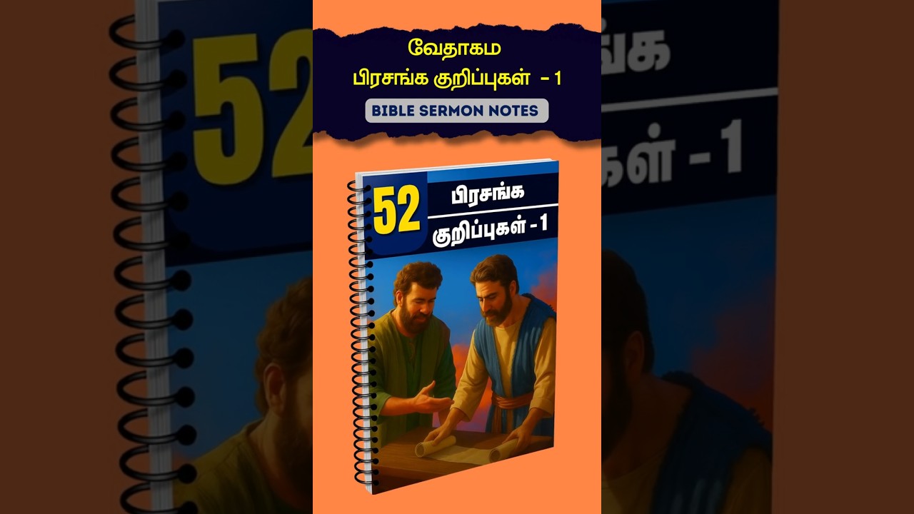 SERMON NOTES-1|| Tamil Christian Messages || BIBLE BOOKS || Peter Madhavan ||BIBLE SCHOOL