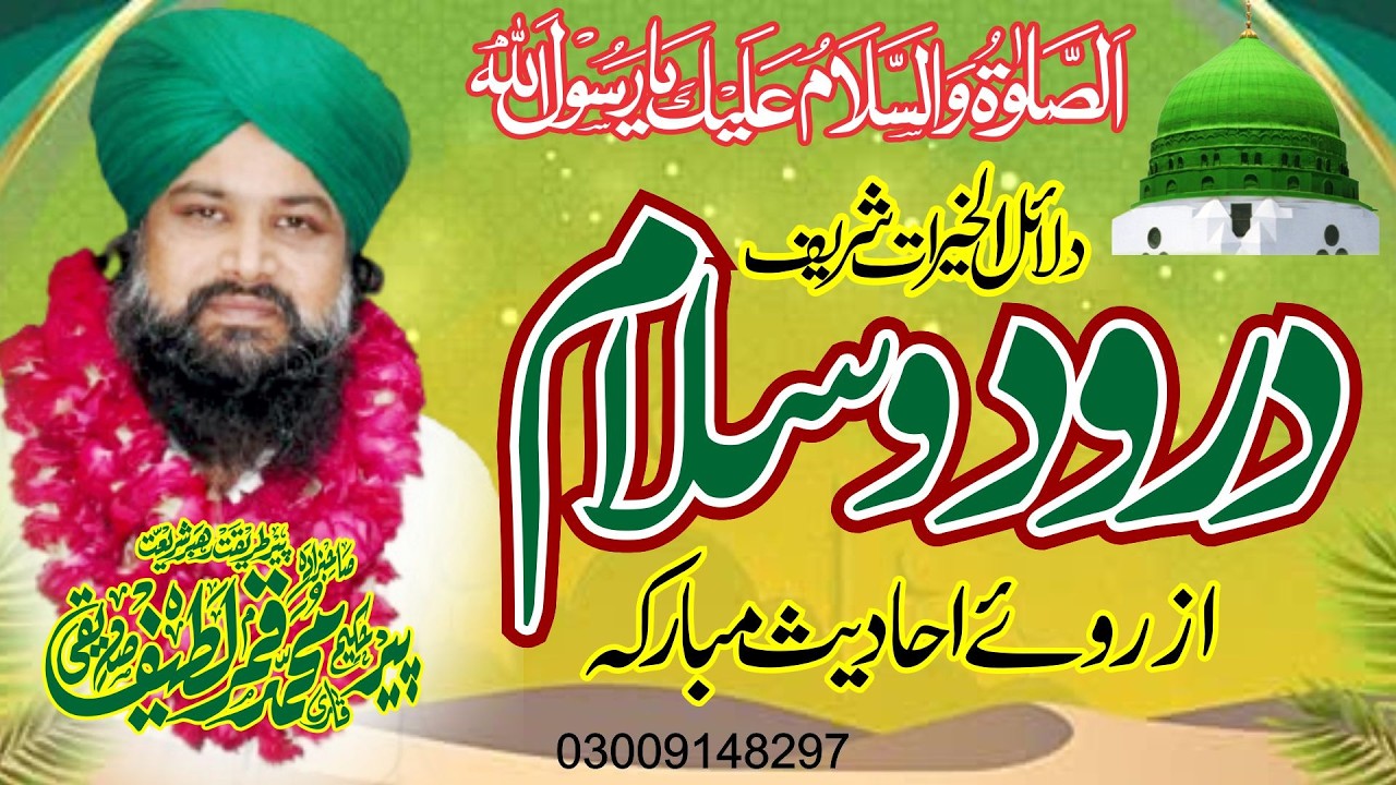 Durood o Salaam | Dil Se Pesh Kardah Durood Sharif | Muhammad Qamar Latif Siddiqui Mujaddadi Lahore