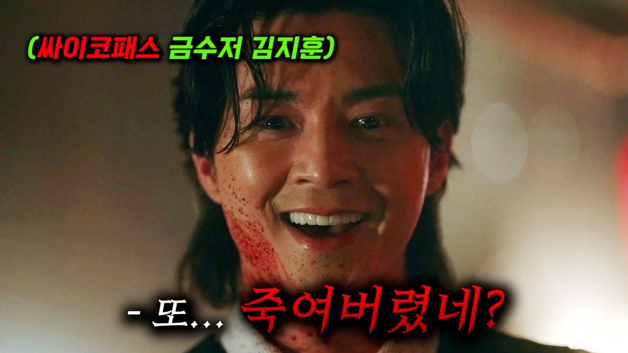 2024년 최강 신작 떴다! 웹툰 원작 드라마 중 단연코 원탑 ㄷㄷ 서민 따윈 벌레로 보는 싸이코 금수저 김지훈을 만나버린 환생능력자 서인국_『이재, 곧 죽습니다 Part 2』