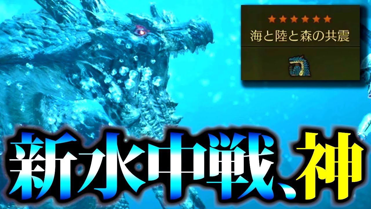 初見ラギアクルス！水中戦熱過ぎるww【モンハンワイルズ】