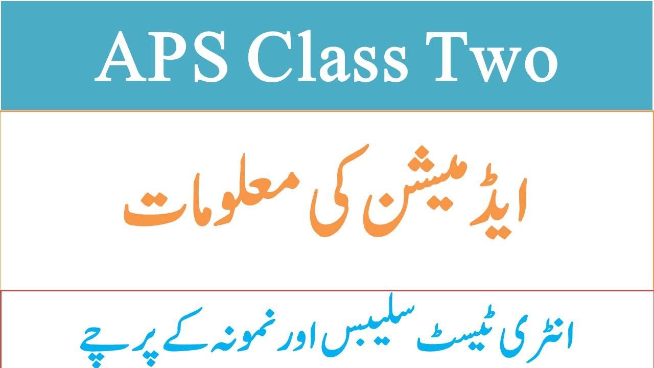 APS Army Public Schools Class Two 2 Entry Test Pattern Sample Papers Syllabus Preparation Guidelines