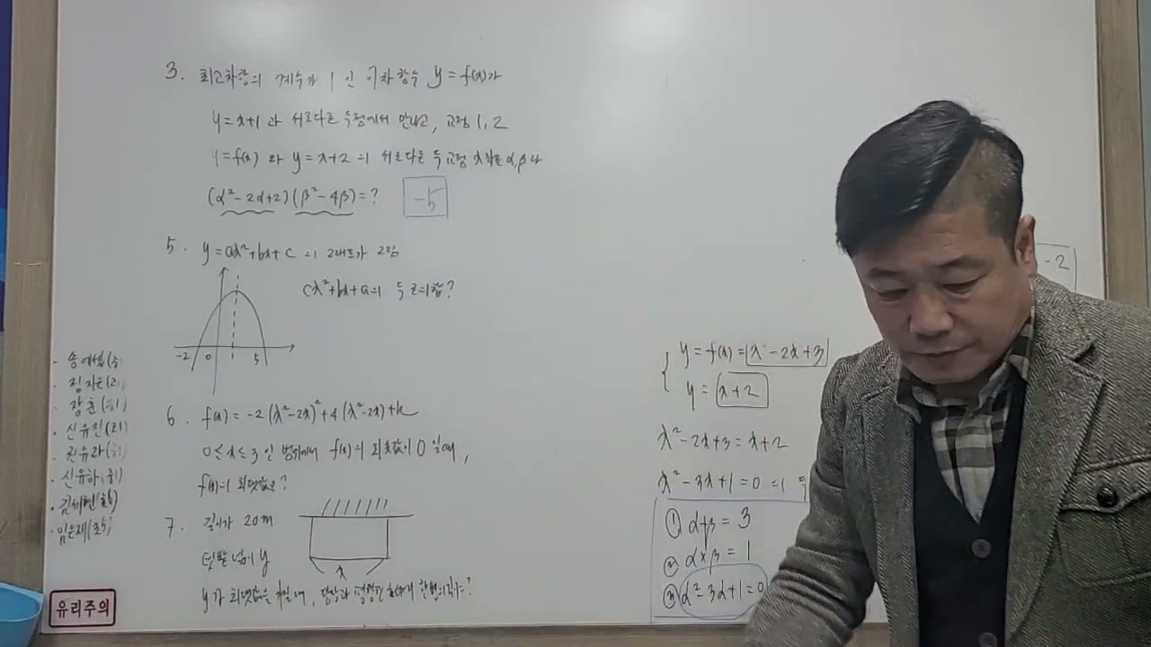 공통수학1 이차함수 기출문제 풀이 26년 2/24(화)(1)