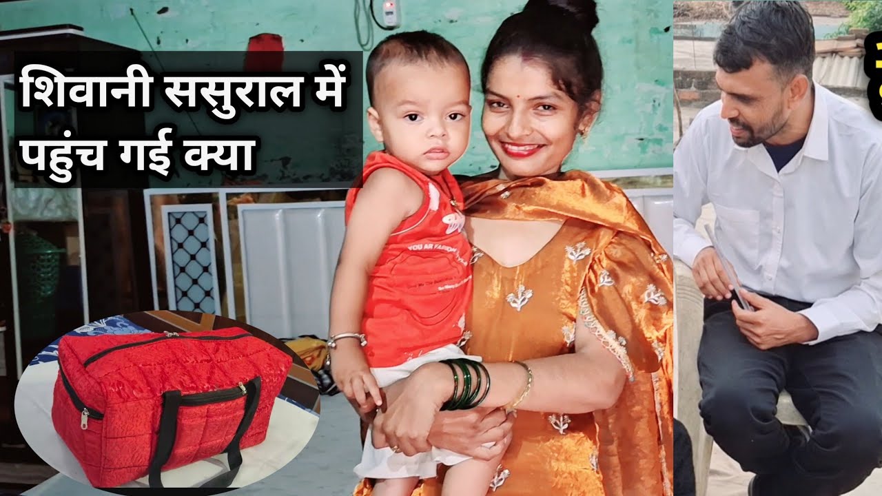 Shivani ससुराल में आ गई है #familyvlog #shivani 