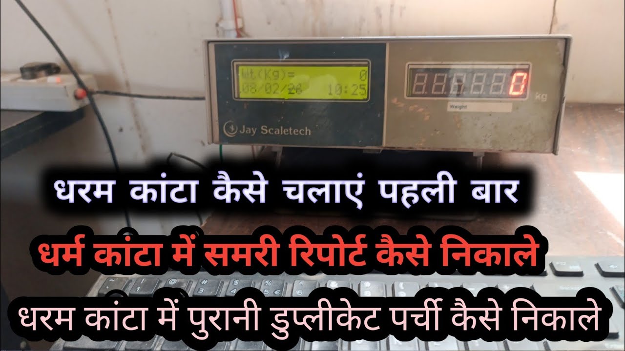 धरम कांटा कैसे चलाएं dharam Kanta Kaise chalaye | पहले दिन धरम कांटा कैसे चलाएं | धरम कांटा 2026