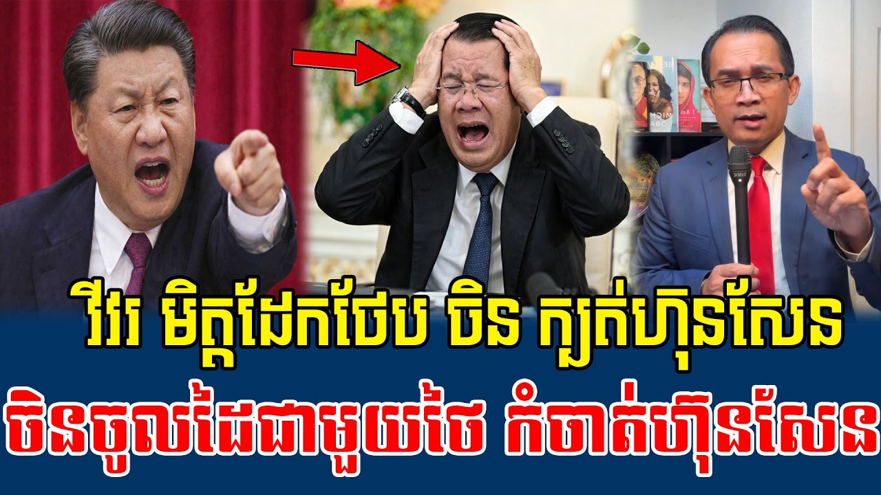 16/02/2026 Mr Muong Nareth Live Talk Show Khmer News Update  Cambodia Thailand border  China Kbort
