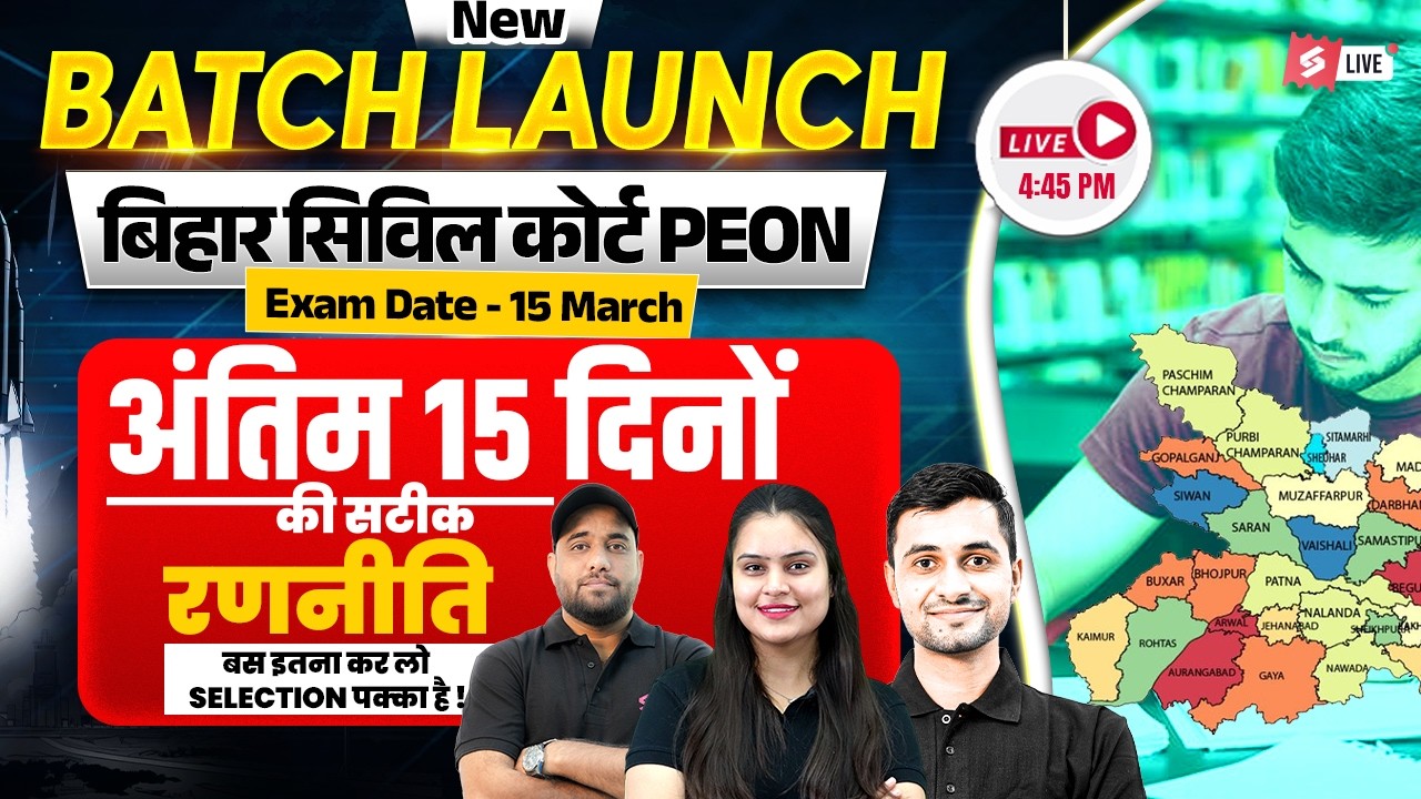 Bihar Civil Court Peon Exam Date Out | New Batch | अंतिम 15 दिनों की सटीक रणनीति | Bihar Testbook