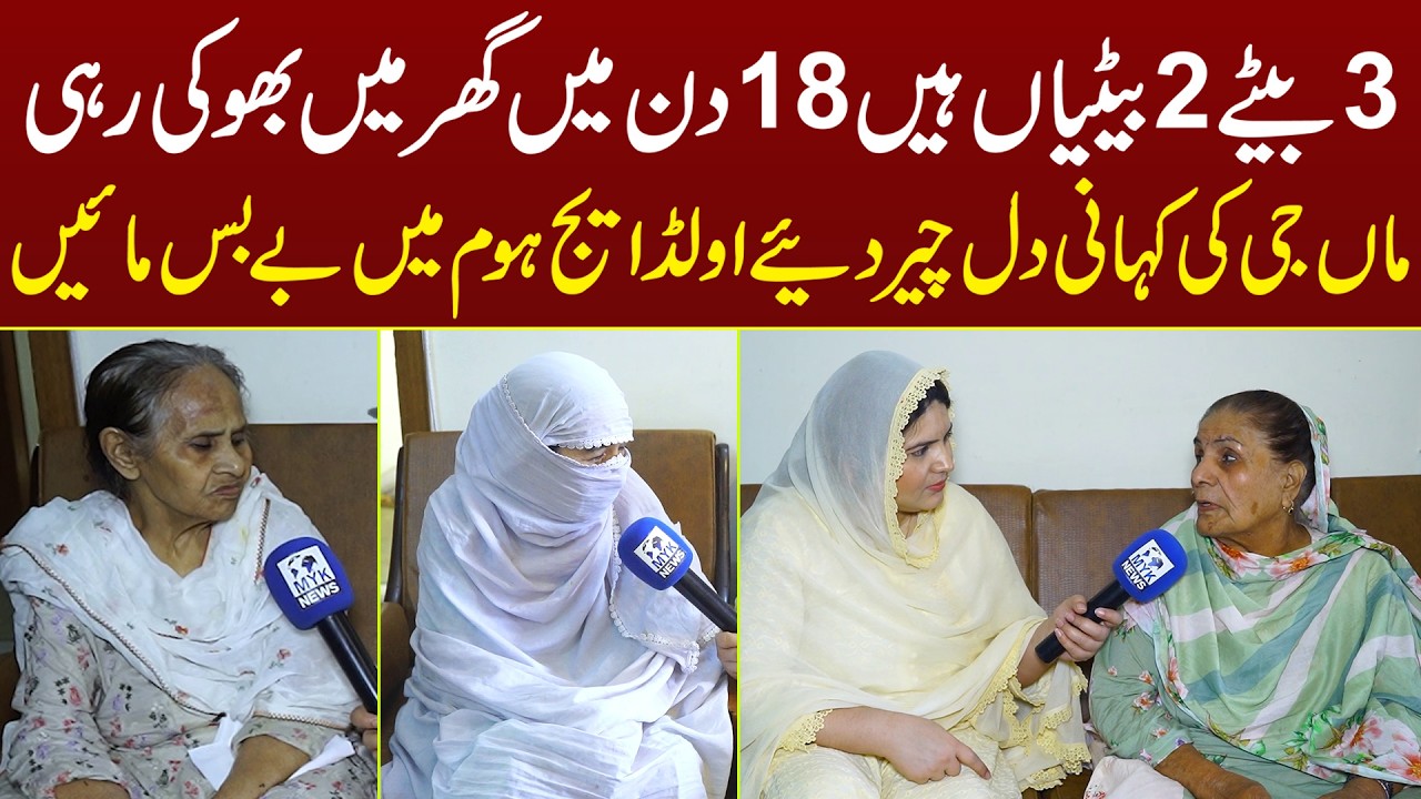 3 Bate 2 Betiya He 18 Din Me Ghar Me Bhoki Rahi Old Age Home Me Majood Maaye | MYK News Tv
