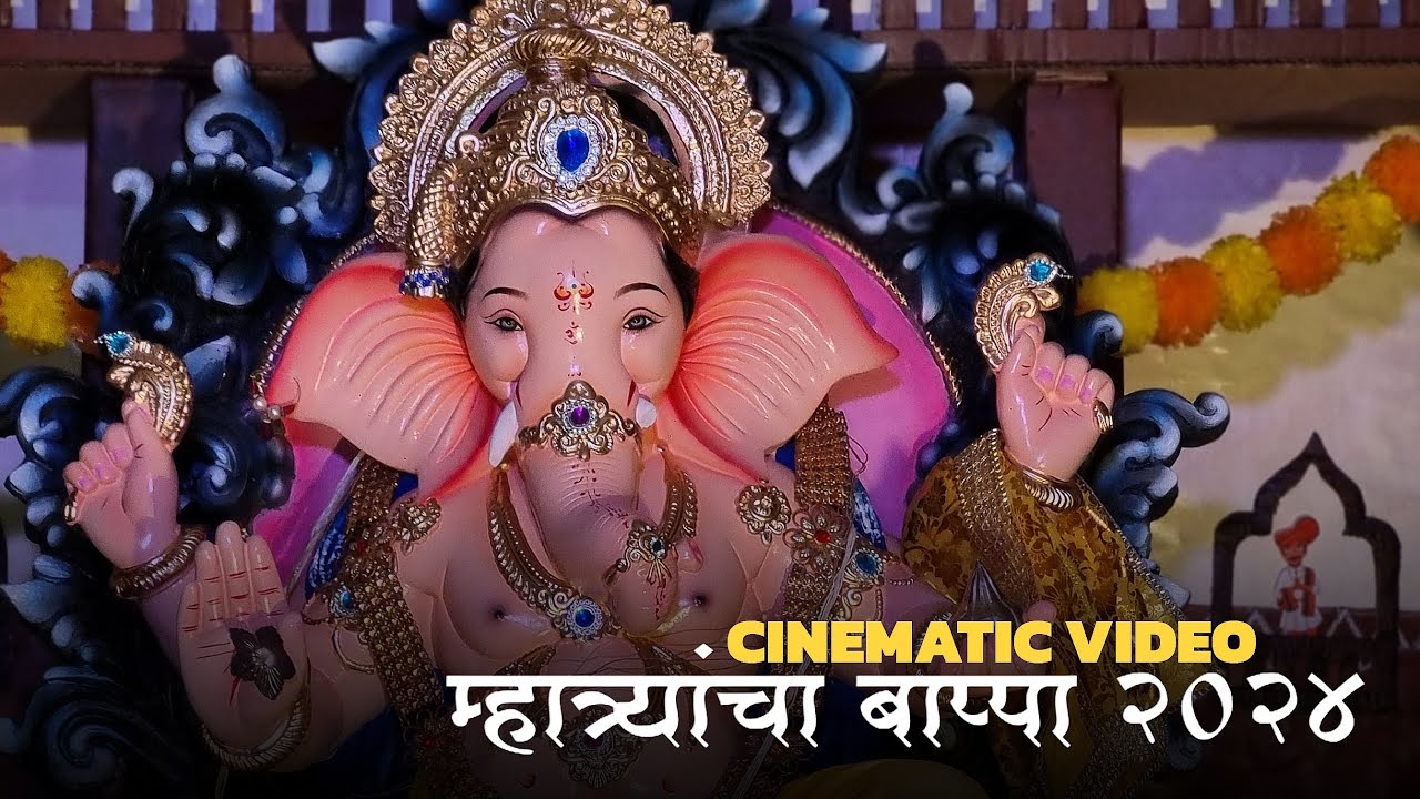 म्हात्र्यांचा बाप्पा २०२४ | CINEMATIC VIDEO | SUDKOLI-ALIBAUG