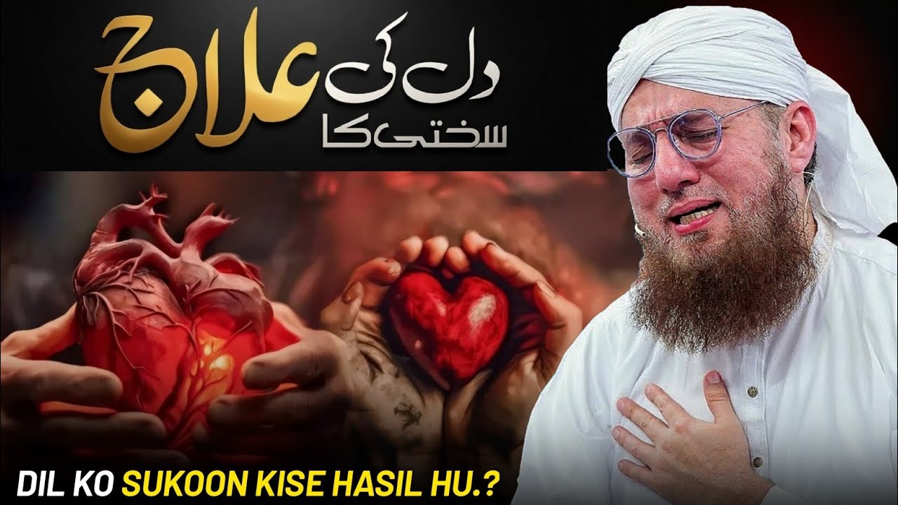 Dil ki Sakhti ka ilaj  | Abdul Habib Attari New Bayan Life changing Bayan 2026