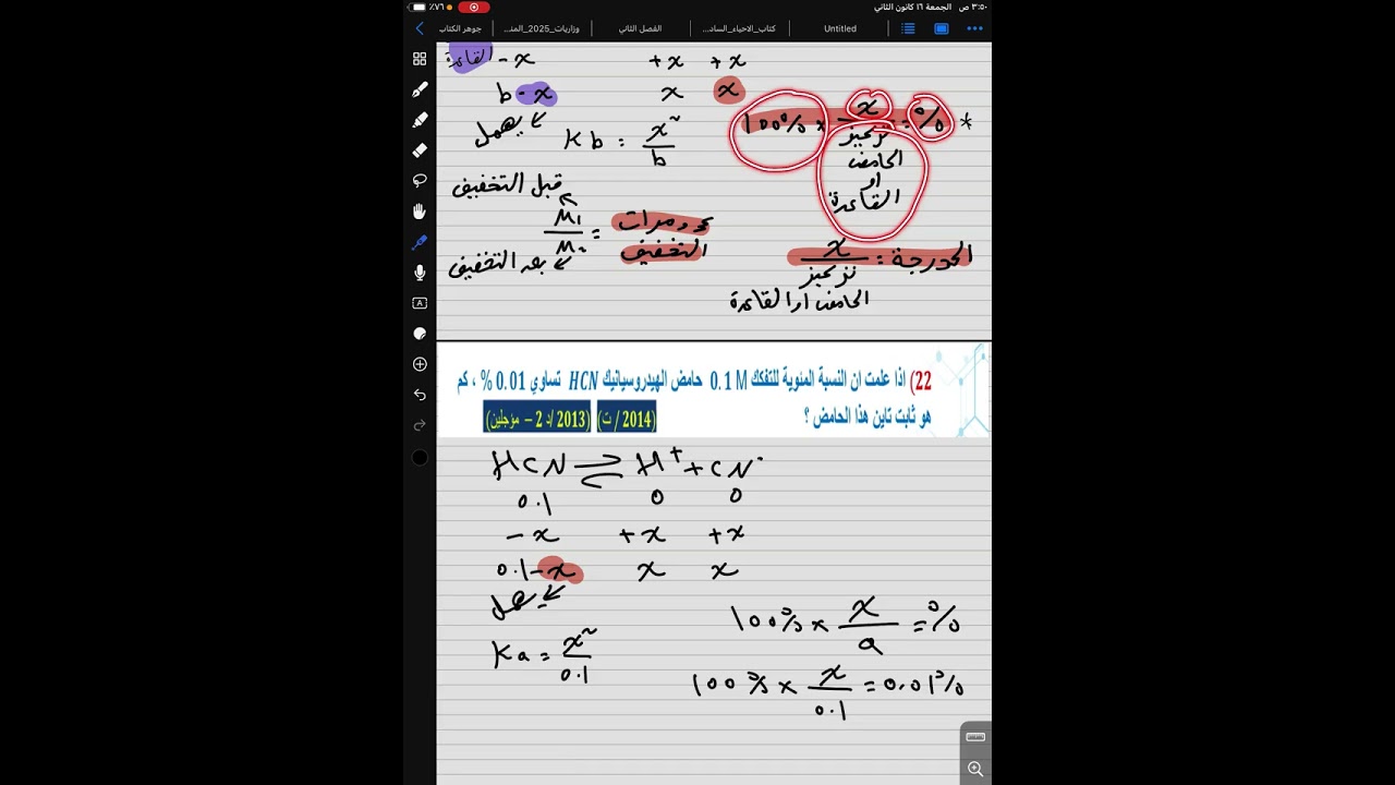 الالكتروليتات الضعيفة