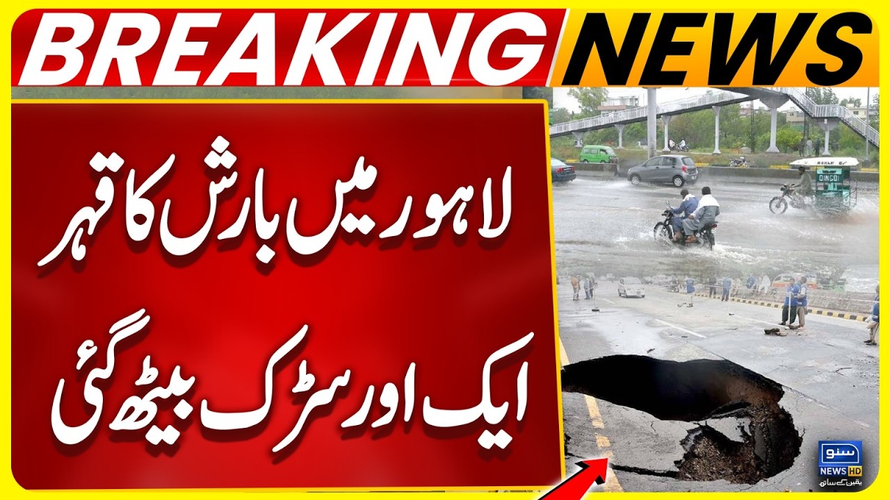Lahore Underwater After Heavy Downpour | Road Collapse Creates Panic | Lahore Weather