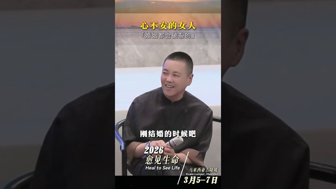 心不安的女人，婚姻都会破裂的#婚姻 #心安 #女性智慧 #女性成长 #施威老师