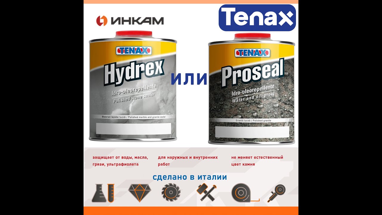 Обзор гидрофобизаторов для камня TENAX Proseal и Hydrex