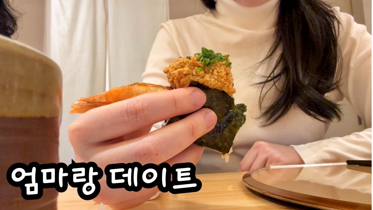 설날 고생한 엄마 보상데이💐 옷 사드리고 오마카세까지 🍣꼬맹이 신발 쇼핑 