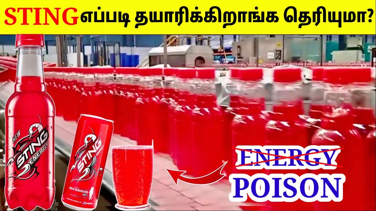 STING இப்படித்தான் தயாரிக்கப்படுகிறது | Manufacturing Process Of STING | TAMIL AMAZING FACTS | STING