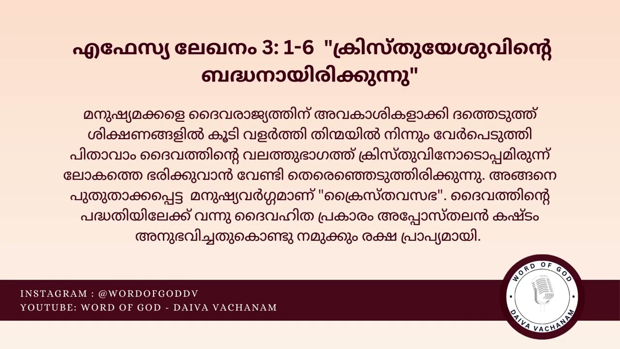 275. Part 33: എഫേസ്യ ലേഖനം 3: 1-6  
