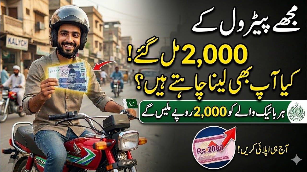 2000 rupees government scheme apply kaise kare | how to apply 2000 rupees government scheme | petrol