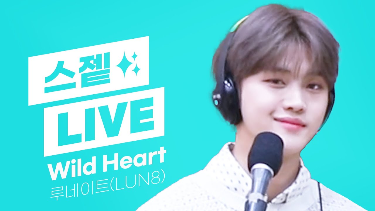 💫스젵 LIVE | LUN8(루네이트)의 ‘Wild Heart’ | STATION Z | KBS 230714 방송
