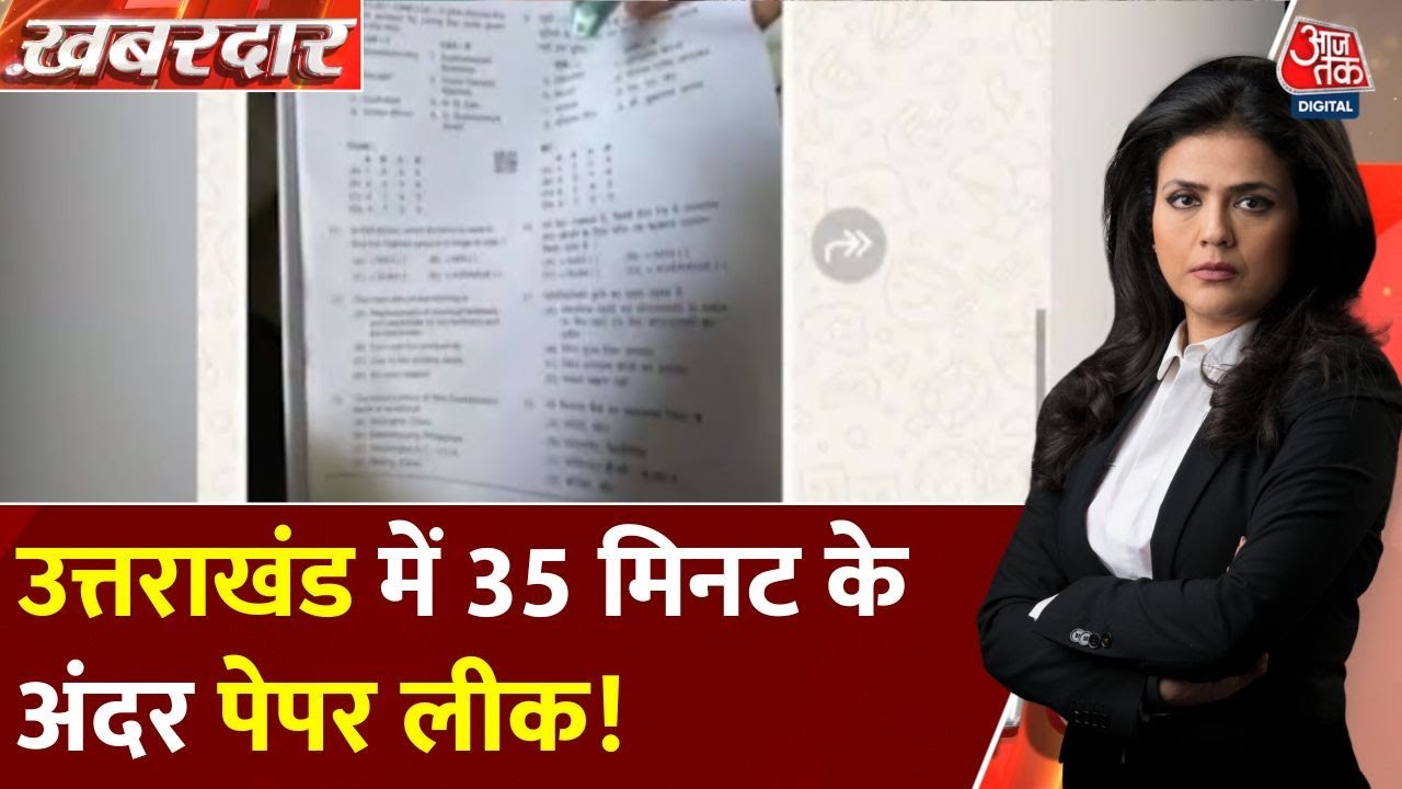 Khabardar: Uttarakhand में Paper Leak का आरोप, युवाओं का फूटा गुस्सा! | UKSSSC | Sweta Singh