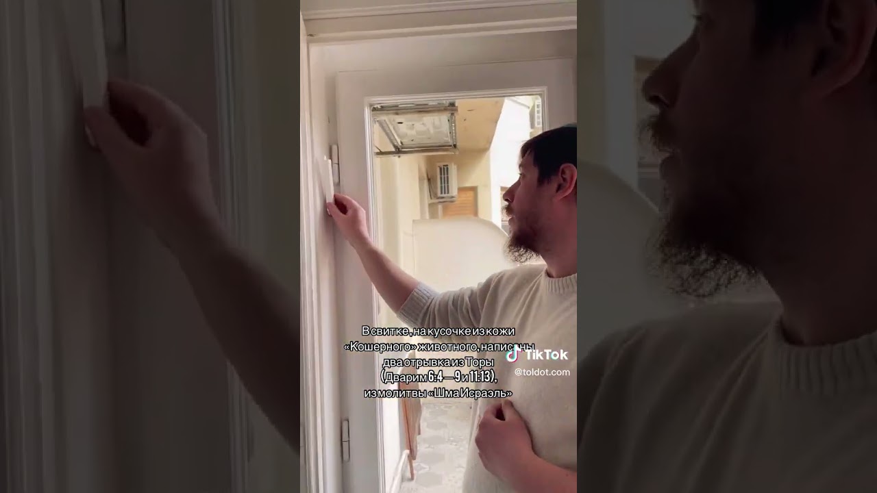 Что должно быть на каждой еврейской двери?