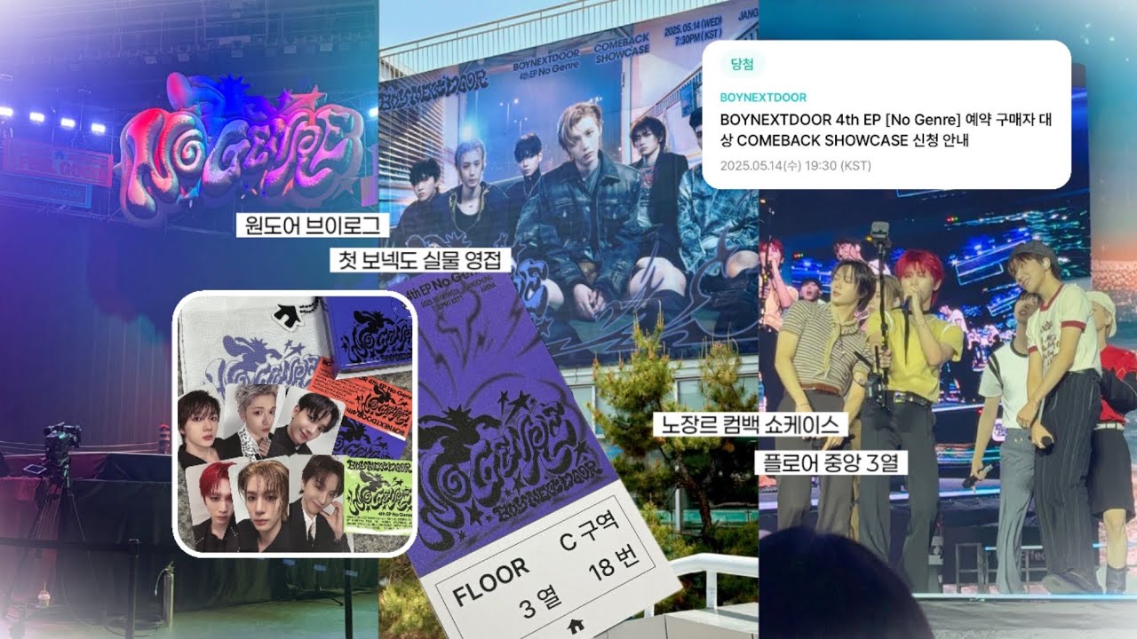[원도어 브이로그] 쇼케이스 플로어 중앙 3열 그게 나야 | 륭프 | 원도어 | 노장르 | 앨범깡 | 쇼케이스 브이로그 | 보넥도 | I FELL GOOD 🏠